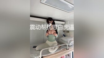 【新片速遞】  偶遇一身材劲爆骚货，上去搭讪撩逗❤️带回家果然是个极品，身材粉嫩，鲍鱼干净多水，操了一下带劲！