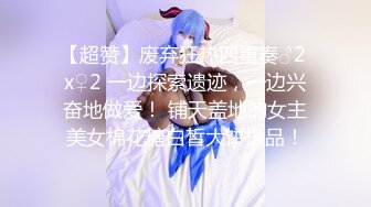  『頂級無碼』超美少女 捆绑SM虐哭 惨遭群奸内射 可怜兮兮.