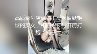   巨乳少女让小哥玩着奶头伺候小哥大鸡巴交，让小哥后入小屁股，激情上位真刺激自己揉大奶子