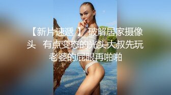 【果哥系列】果哥大尺度白金版女排姑娘被摄影师淫猥玩逼