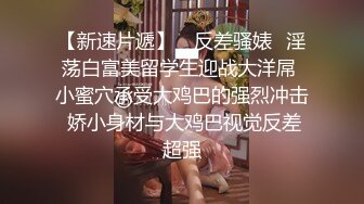 【新片速遞】  《百度云泄密》美女老师下班后的私密生活被曝光反差之大让人惊叹