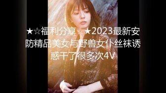 STP32060 红斯灯影像 RS036-AV3 NTR转运站 性爱篇 淫妻强上绿帽觉醒 秦可欣