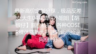 【流氓小鬼探花】赵总小弟约操小少妇，沙发69，蜂腰翘臀，淫荡小骚货这身材不错，后入观感极佳