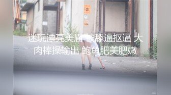   童颜巨乳 究极蜜桃白虎榨汁女神是桃桃呀旗袍女郎的诱惑 蜜汁鲜鲍吸吮神功 肉棒用劲就被吸干爆射中出