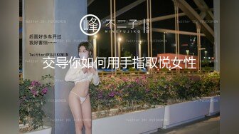  极品女神美瑶与弟弟乱伦啪啪性爱沦陷 爆裂黑丝 禁恋の爱操起来特别有感觉