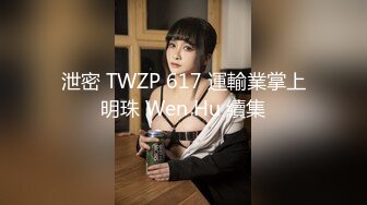 《重磅❤️炸弹》群狼寻求推特九头身网红美女反差婊BBBMWZ与土豪炮友调教啪啪自拍得此女性福一生