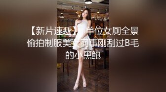 【新片速遞】 《台湾情侣泄密》被三万人追踪的大奶人妻私密视频大揭秘