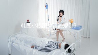 【新片速遞 】眼镜美少妇 我说受不了的时候你为什么要停 反话都不懂 舔自己刚脱下内内上的风干白带真香 