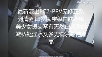 最新流出FC2-PPV无修正系列清秀19岁国宝级白肤水嫩美少女援交罕有天然白虎粉嫩嫩私处淫水又多无套啪啪撸点高