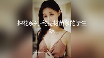 11/30最新 约炮紧身丝袜粉嫩的骚奶子真诱人的诱惑简一VIP1196