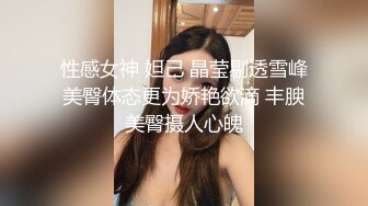   恋歌老公不在家约良家人妻，上来就摸，聊聊天再操逼，扶腰后入爆操，搞得舒服了