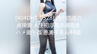 STP17404 高颜值牛仔裤萌妹，互摸舔弄口交骑坐自己动抽插猛操