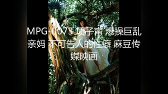 【最美淫乱人妻】极品美乳淫妻『嫂子爱露出』五月最新性爱私拍 群P乱交露出 前裹后操小逼要玩烂 (2)