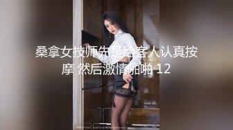 【新速片遞】 纤弱柔软美少女被大肌肉男狠狠教训了，力量的唯美 性爱交流！