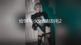 颜值爆表偷走一头猪洗澡直播 女神上道具，只被三个男人开发过的嫩穴