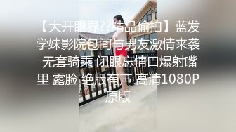 乐橙云真实偸拍长发气质网红美女线下约会榜一富二代，站位一字马各种体位，拿嘴当B洞爆肏到美女干呕