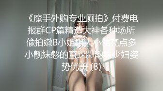 约炮小师妹，中出高潮叫声给力，小骚货平时没少抠逼，小手不自觉的蹂躏自己阴蒂~爸爸~爸爸一直大喊！