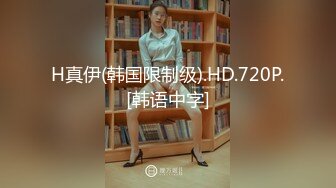 H真伊(韩国限制级).HD.720P.[韩语中字]