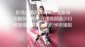 【精品??泄密】我的清纯反差小女友完整版流出 人前女神人后母狗的真实面目