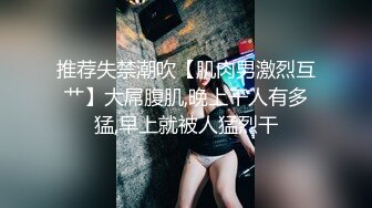 《居家摄像头破解》满头白发的老公公操白嫩的儿媳玩69