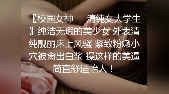 推荐，小护士在宿舍【咬掉樱桃】清秀女神，情趣黑丝配上洁白肌肤，纯天然美乳又大又圆，极品尤物