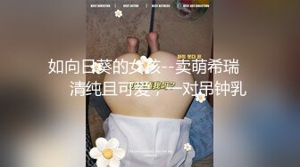 【00年小表妹双飞】姐妹俩双飞，粉胸大奶，无套啪啪，淫声浪语不断，娇喘连连让人血脉喷张，刺激劲爆