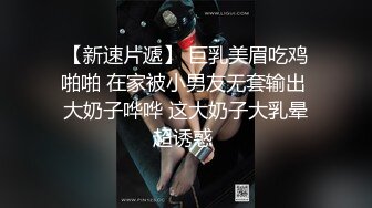 顶级绿帽癖泄密！90后淫荡夫妻【柯柯情侣】私拍，喜欢邀请单男疯狂3P调教户外露出