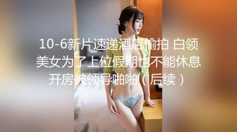 E罩杯美乳超气质胸膜美女，魅力大大的女王，技术一级棒！