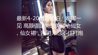 漂亮小少妇  受不了了痒 你身经百战还会受不了 身材苗条细长腿 性格不错 撅着屁屁被小哥猛怼