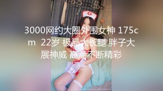 【新片速遞】   【乱伦❤️通奸大神】善良的小嫂子✨ 炸裂强制找人3P亲嫂子 黑丝诱惑前后夹击 啊~啊~好爽 还有啥招 爽到抽搐