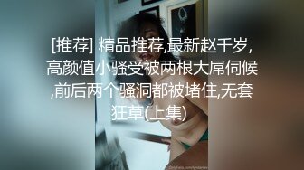 ❤️√女神在厨房做菜，被眼镜土豪无套内射 按头强行吃JB  公园露逼偷摸后入野战扣扣插插叫不停