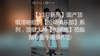 淫娃御姐 窈窕身材170cm大长腿车模女神▌淑怡▌平面模特的沦陷 下 在姐姐眼皮下和姐夫偷情超爽刺激