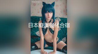 【真雪碧sprite0719】粉猫咪，台湾爆乳情色教主，曾上过各种综艺的着名女嘉宾