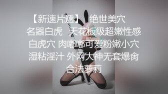 《百度云泄密》清纯小妹和男友啪啪私密视讯被曝光