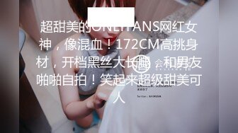 超甜美的ONLYFANS网红女神，像混血！172CM高挑身材，开档黑丝大长腿，和男友啪啪自拍！笑起来超级甜美可人