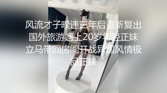 风流才子暌违三年后重新复出国外旅游遇上20岁年轻正妹立马带回房间开战异国风情极品正妹