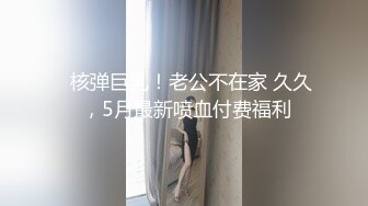 【AI换脸视频】佟丽娅 双枪在手，快感我有！