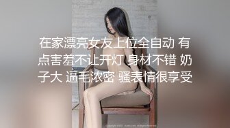 ★☆《震撼福利㊙️超强☛乱伦》★☆做梦都没想到真的把网红小嫂子搞到手 好嫂子不能被珍藏应该被分享和小嫂子搞到底算不算乱伦