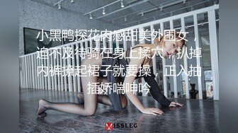 酒店約炮18歲清純妹妹，妹妹和男朋友總共就幹過5次