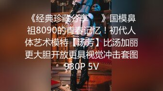 《经典珍藏分享❤️》国模鼻祖8090的青春记忆！初代人体艺术模特【汤芳】比汤加丽更大胆开放更具视觉冲击套图930P 5V