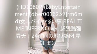 (HD1080P)(BabyEntertainment)(dber00162.x7jrm6md)女スパイの惨い事 REAL TIME INFERNO ver. 超残酷强昇天！24时间の地狱絵図 星川まい