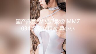 【MP4/HD】果凍傳媒 GDCM034 新來得室友是我初戀 李蕊