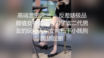 【新片速遞】 大白天玩转花样性爱操甜美女友口交露脸啪啪做爱女上位打桩，特写舔菊花口爆，精液在嘴打转