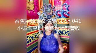  导演冠希，00后淫荡小团队回归，极品一线天，粉嫩鲍鱼菊花，小伙天赋异禀，暴插白浆四溢