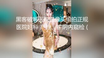 【新片速遞】 【极品萝莉❤️舞蹈系眼镜妹子自拍】十个眼镜九个骚还是个小白虎❤️白虎嫩逼很干净 很紧致 完美筒体 高清720P原版 