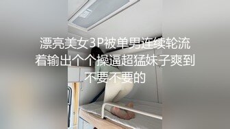 【全網推薦】【精品】大一清純學妹與男友同居自拍流出 外表清純原來內心風騷無比～14V高清原版 (4)