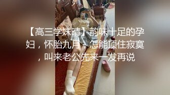 学生情趣装【十柒学姐】白丝美腿高跟鞋  站立扶腰后入  转战床上骑乘位 主动上下套弄