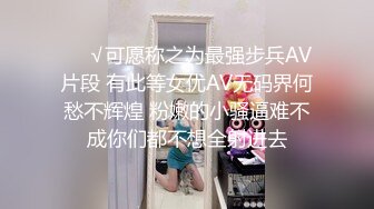 饥渴难耐的东莞小脒