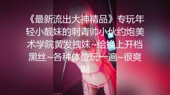 探花李寻欢下海拍黄片春节新作❤️禽兽哥哥教育性早熟的后妈女儿_美酱