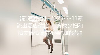 【新速片遞】 2023-7-11新流出酒店偷拍❤️奔放少妇和情夫偷情逮住机会就啪啪啪